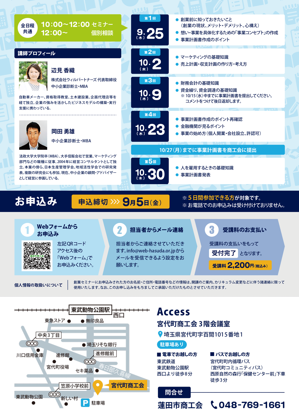ゼロから学べる創業塾2025 - 蓮田市商工会