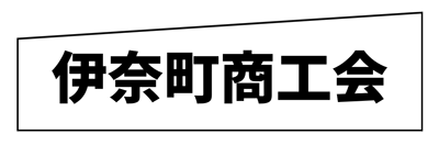 社長のキホン.com（伊奈町商工会）