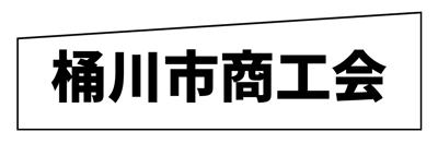 社長のキホン.com（桶川市商工会）