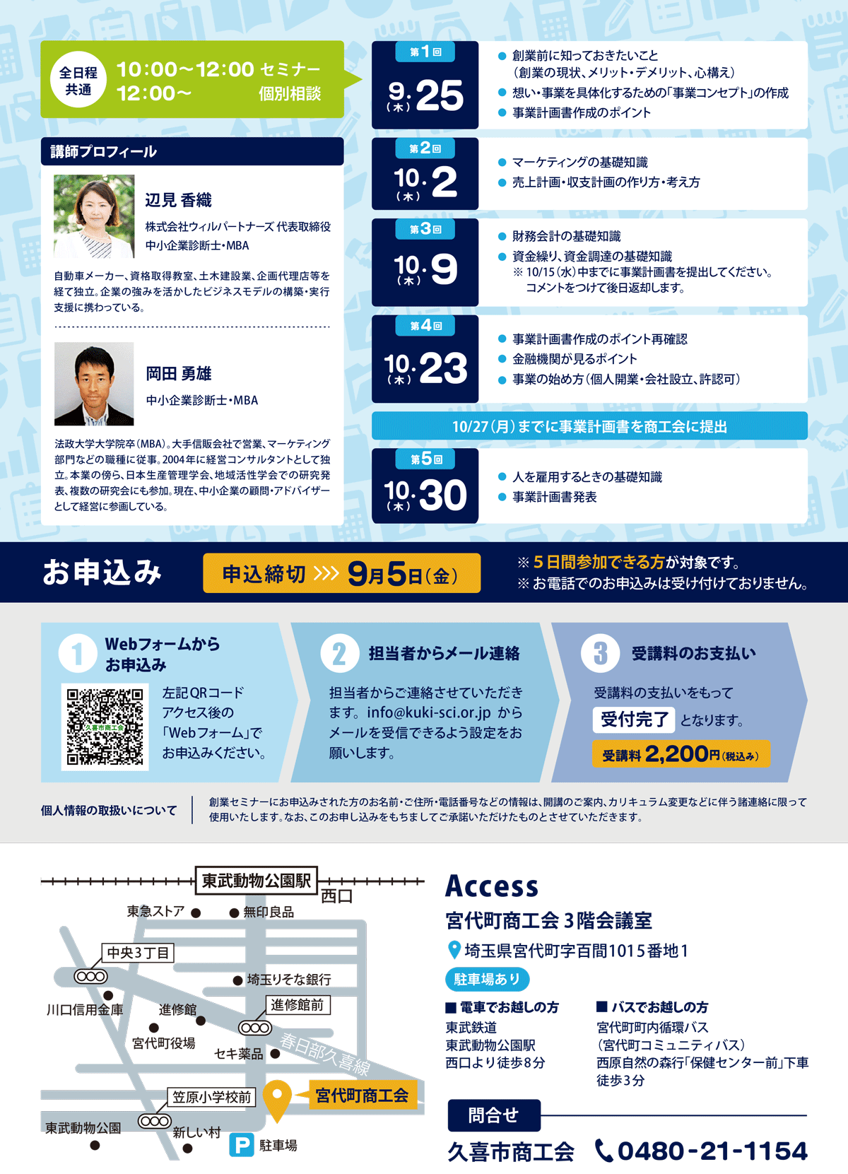 ゼロから学べる創業塾2025 - 久喜市商工会