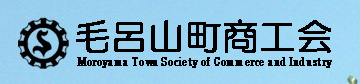 毛呂山町商工会