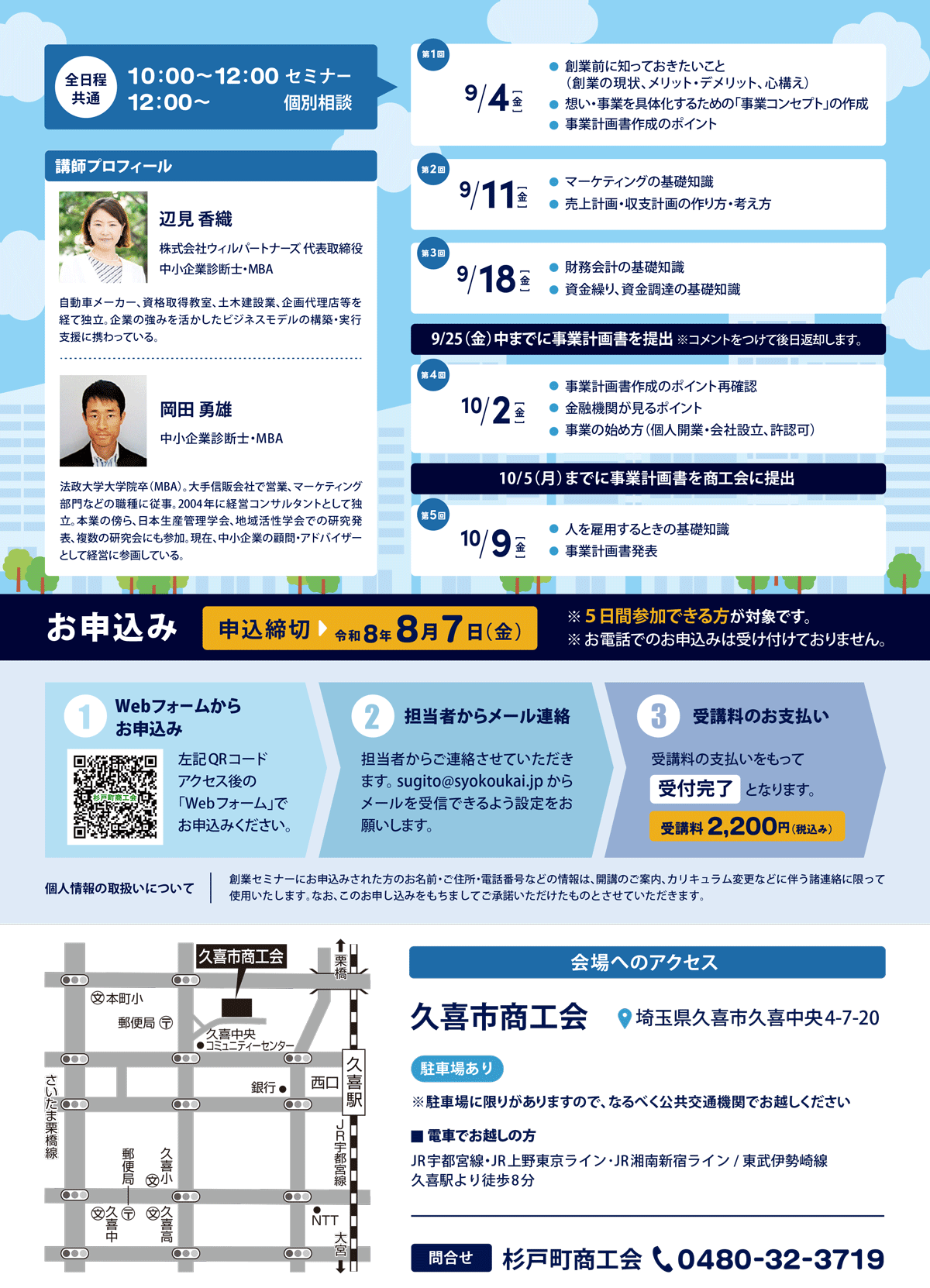 ゼロから学べる創業塾2026 - 杉戸町商工会